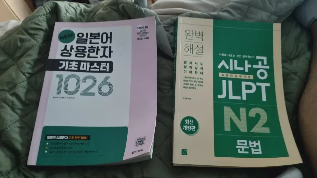 시나공 JLPT N2, 일본어 상용한자 기초마스터 1026